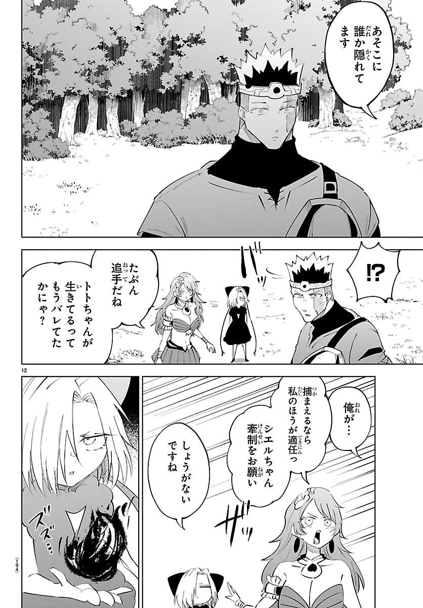 気絶勇者と暗殺姫 第123話 - 12