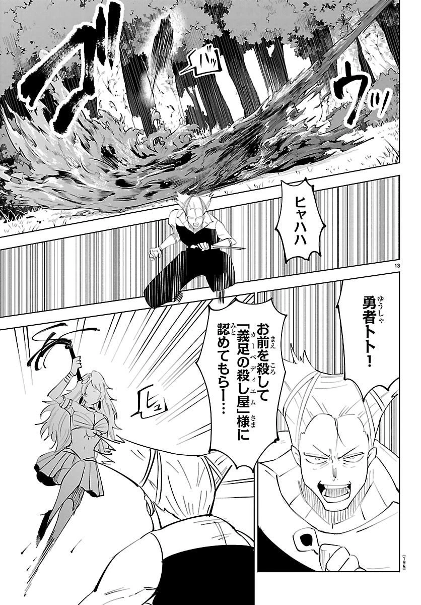 気絶勇者と暗殺姫 第123話 - 13