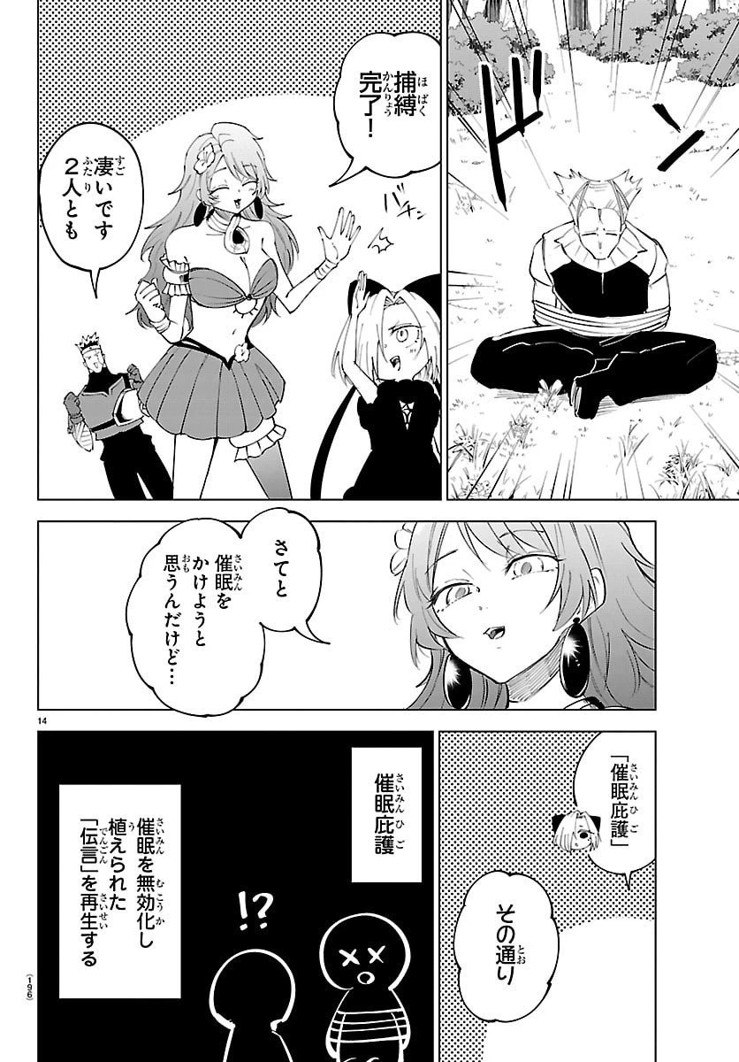 気絶勇者と暗殺姫 第123話 - 14
