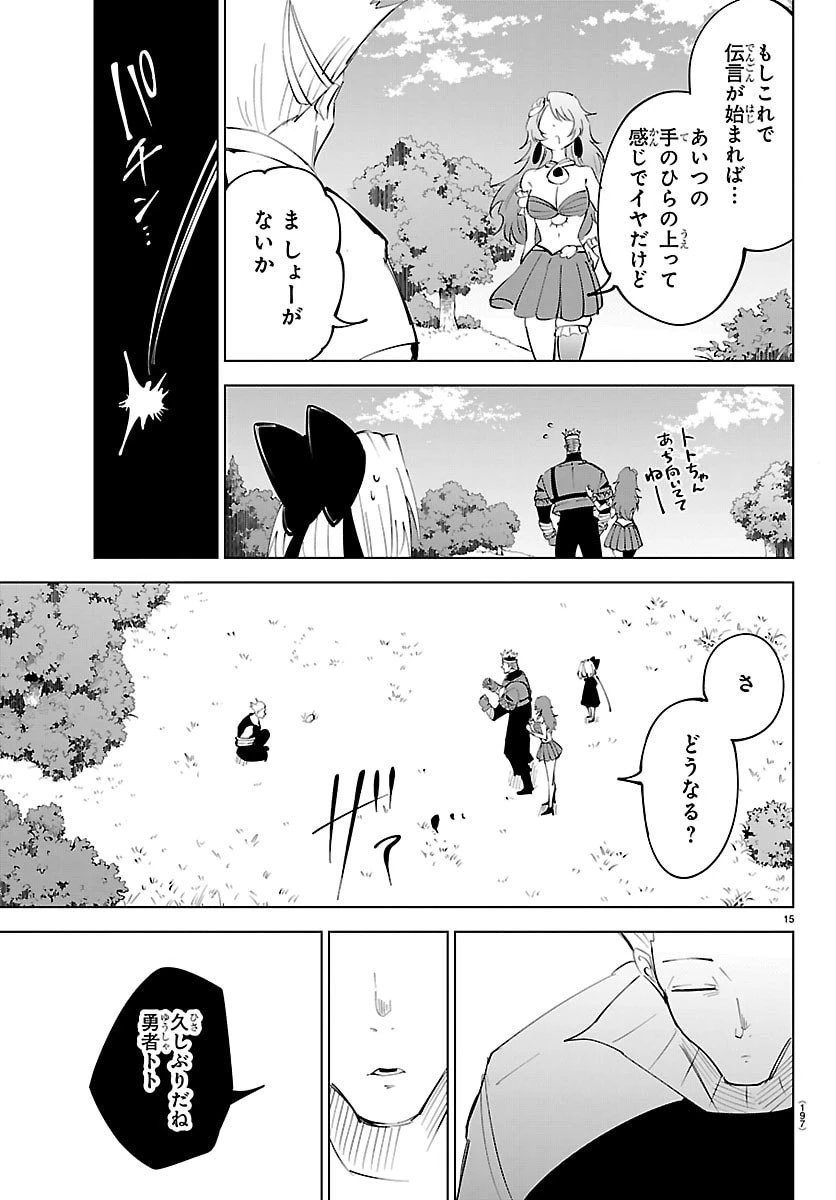 気絶勇者と暗殺姫 第123話 - 15