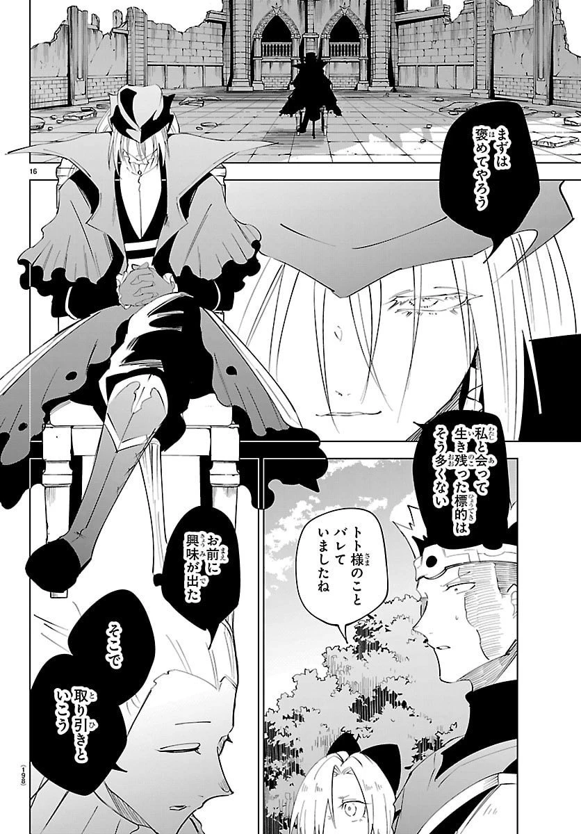 気絶勇者と暗殺姫 第123話 - 16