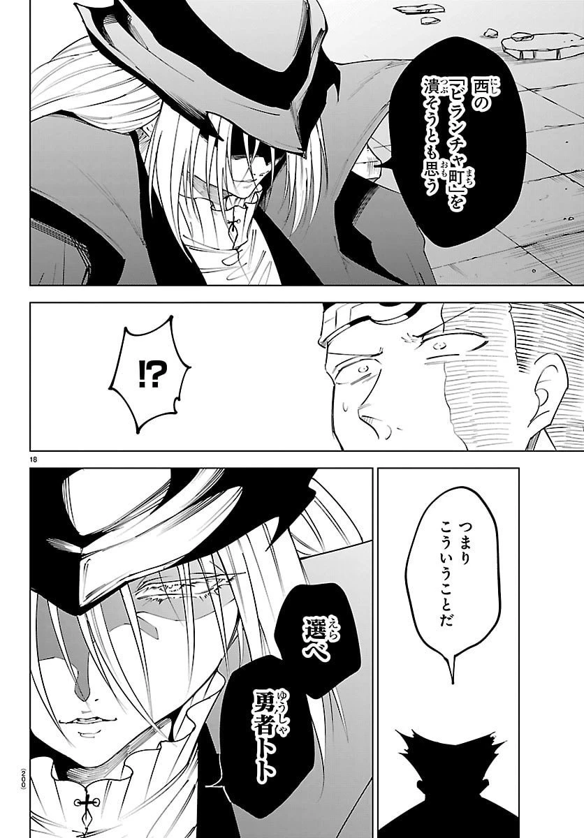 気絶勇者と暗殺姫 第123話 - 18