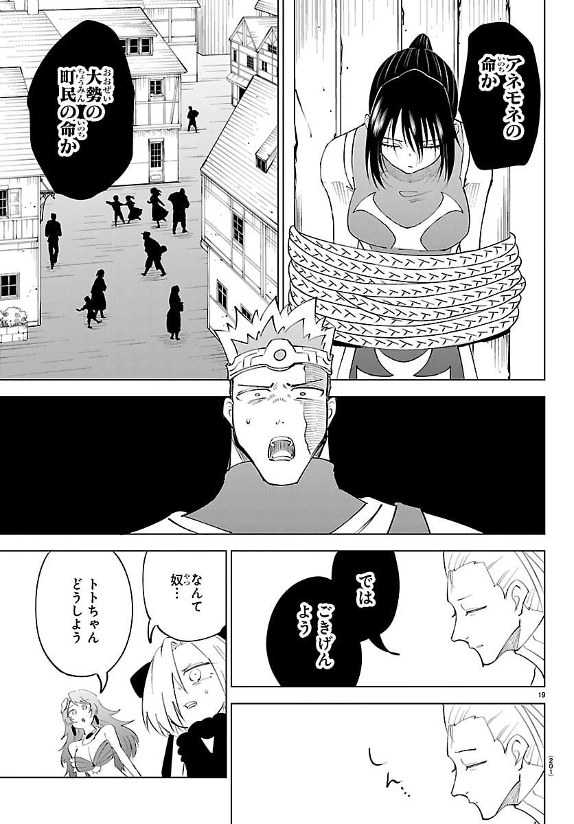 気絶勇者と暗殺姫 第123話 - 19