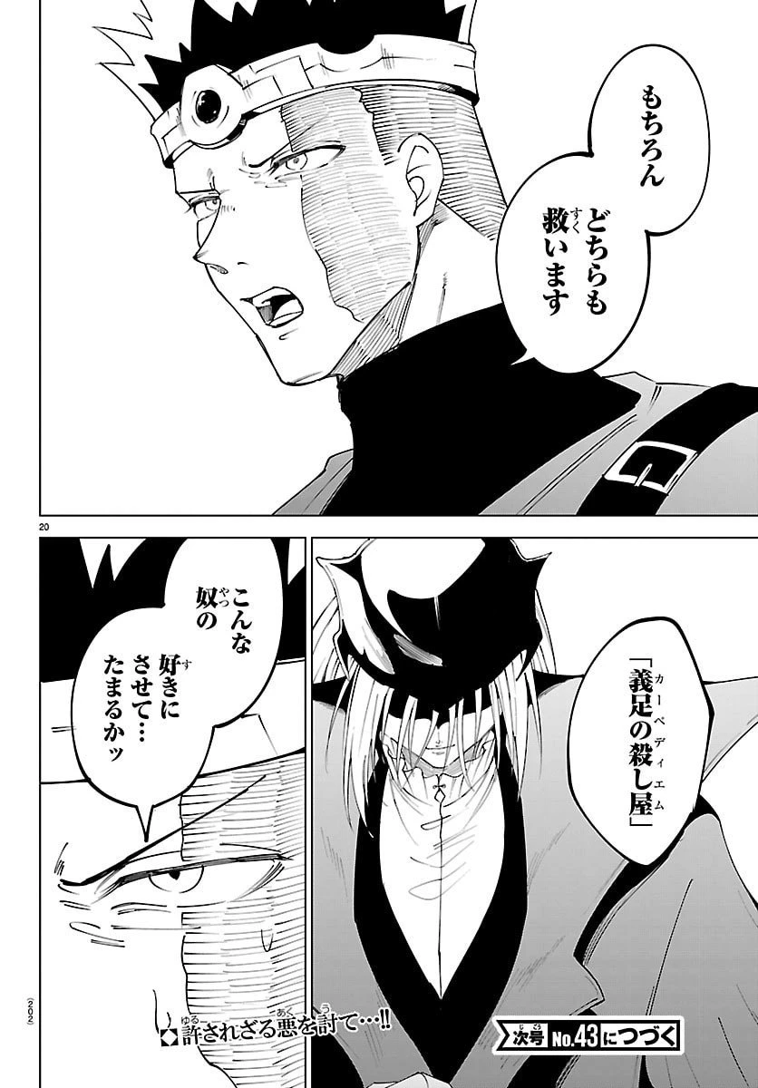 気絶勇者と暗殺姫 第123話 - 20