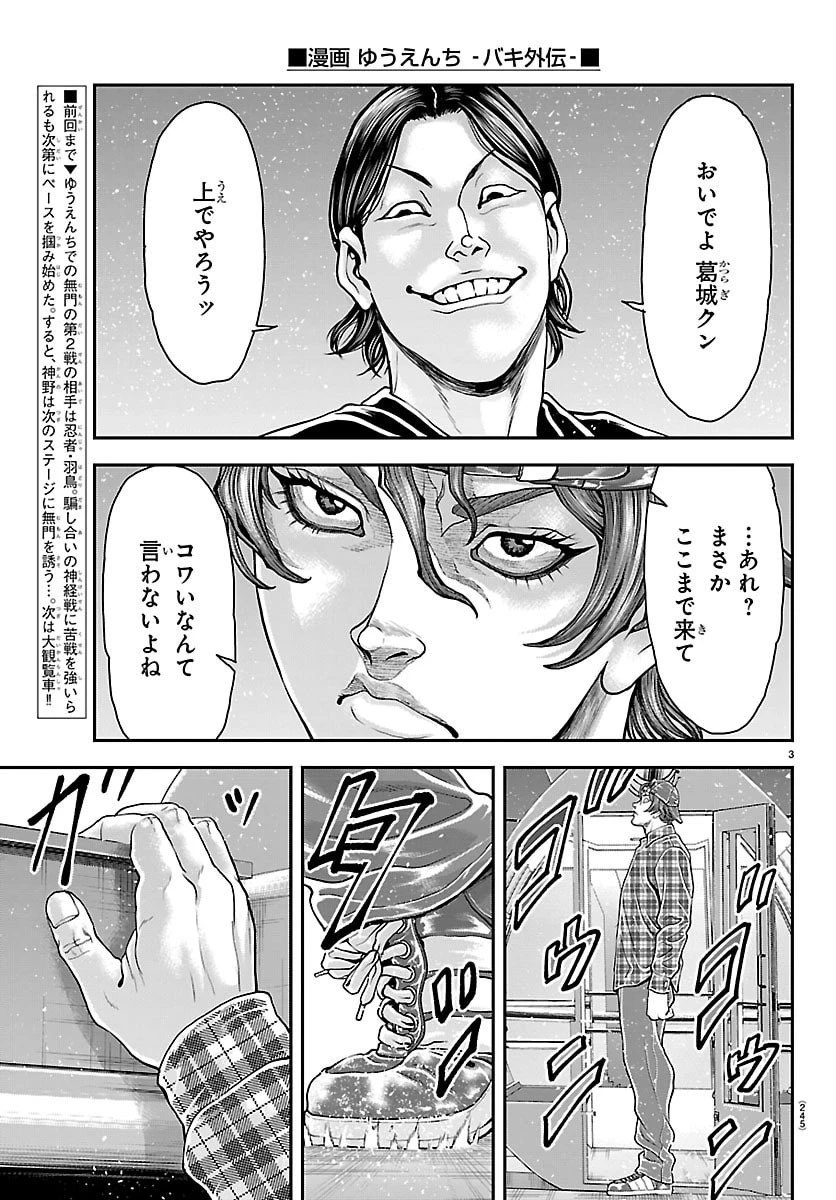漫画 ゆうえんち-バキ外伝 第43話 - 3