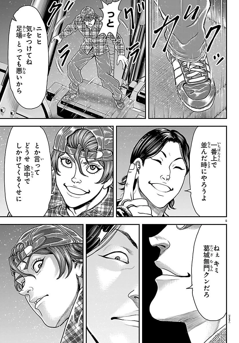 漫画 ゆうえんち-バキ外伝 第43話 - 5