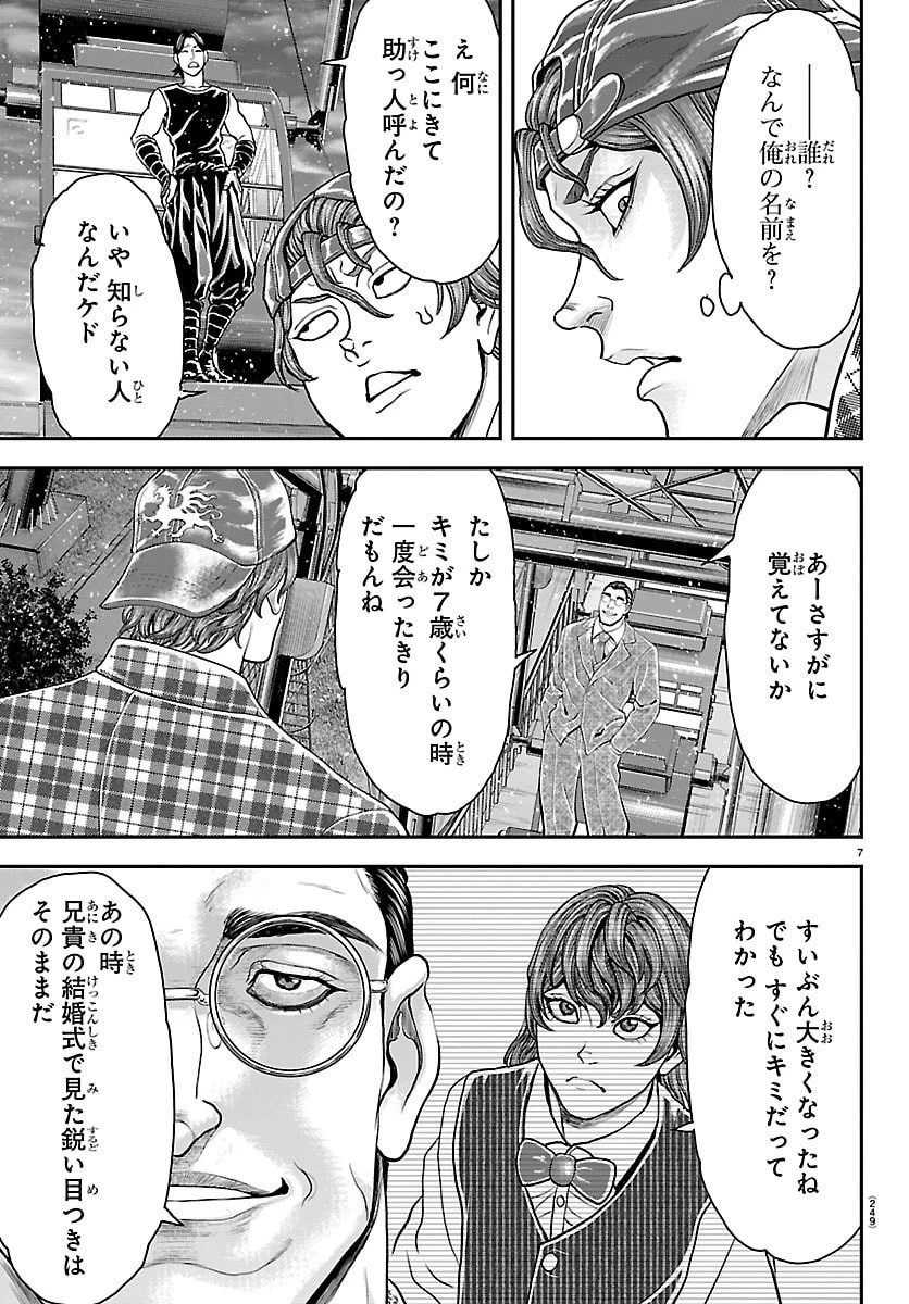 漫画 ゆうえんち-バキ外伝 第43話 - 7