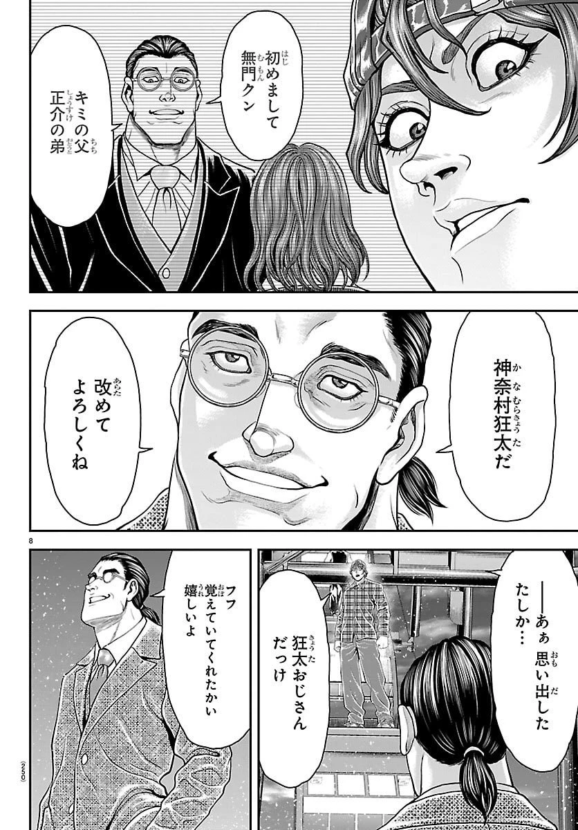 漫画 ゆうえんち-バキ外伝 第43話 - 8