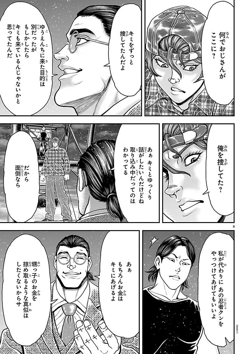 漫画 ゆうえんち-バキ外伝 第43話 - 9