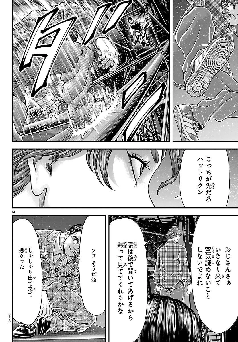 漫画 ゆうえんち-バキ外伝 第43話 - 12