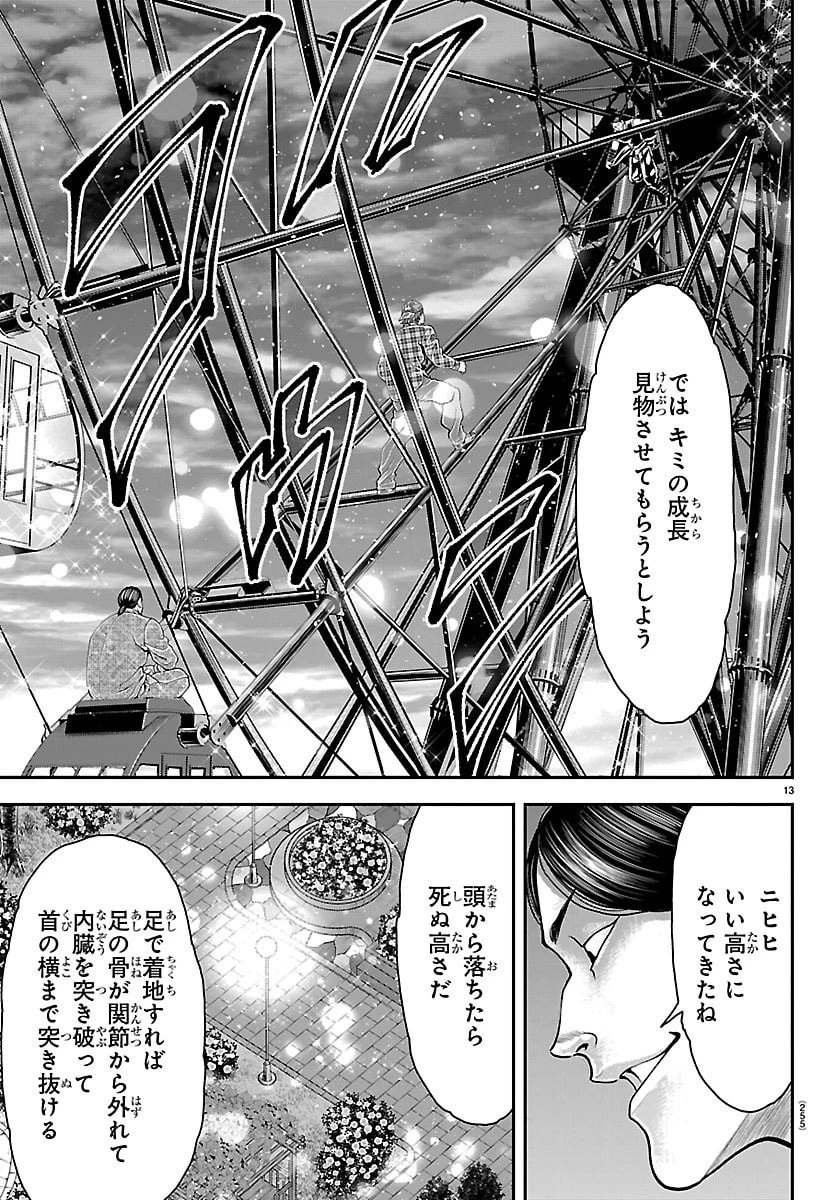 漫画 ゆうえんち-バキ外伝 第43話 - 13