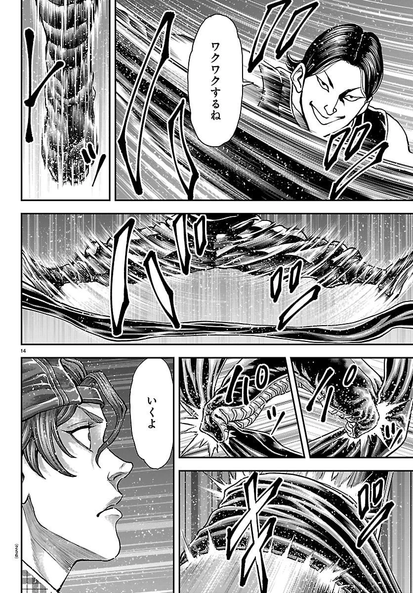 漫画 ゆうえんち-バキ外伝 第43話 - 14