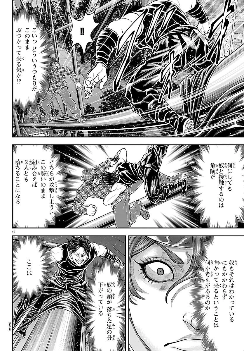 漫画 ゆうえんち-バキ外伝 第43話 - 16