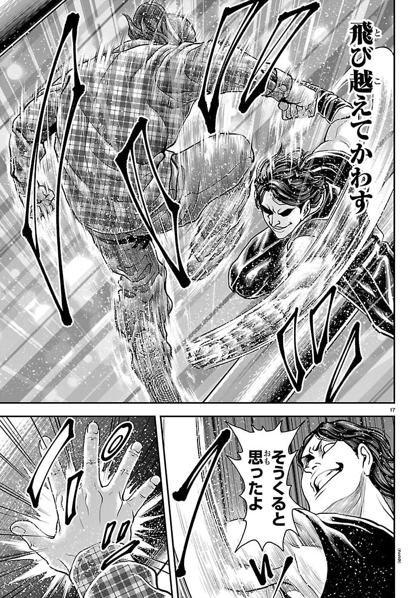 漫画 ゆうえんち-バキ外伝 第43話 - 17