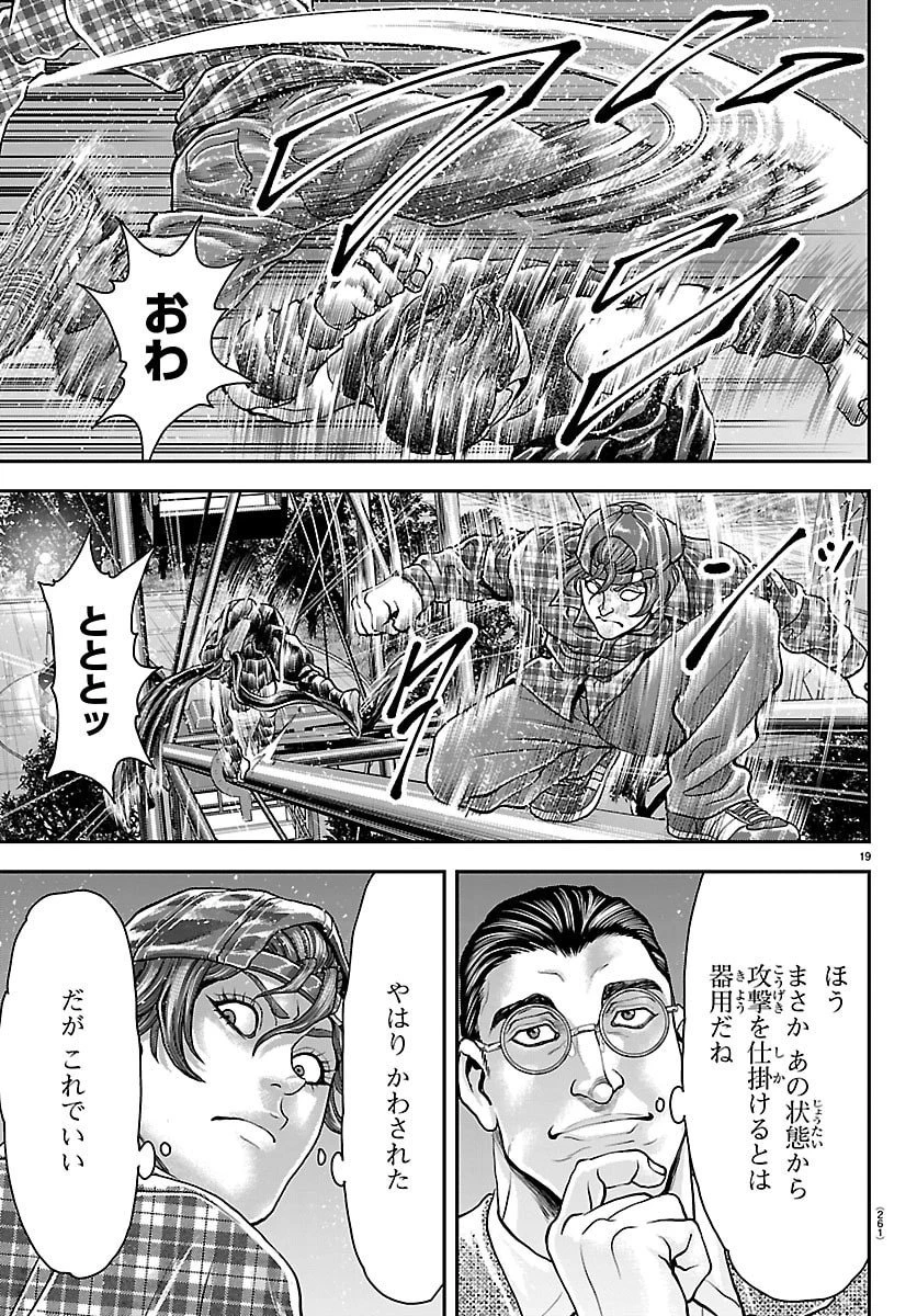 漫画 ゆうえんち-バキ外伝 第43話 - 19