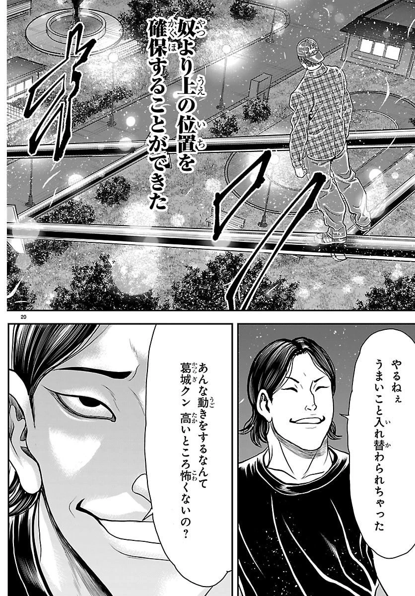 漫画 ゆうえんち-バキ外伝 第43話 - 20