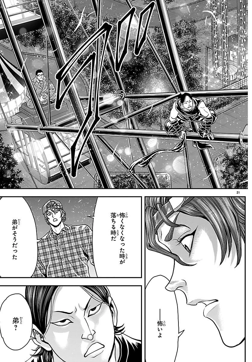 漫画 ゆうえんち-バキ外伝 第43話 - 21