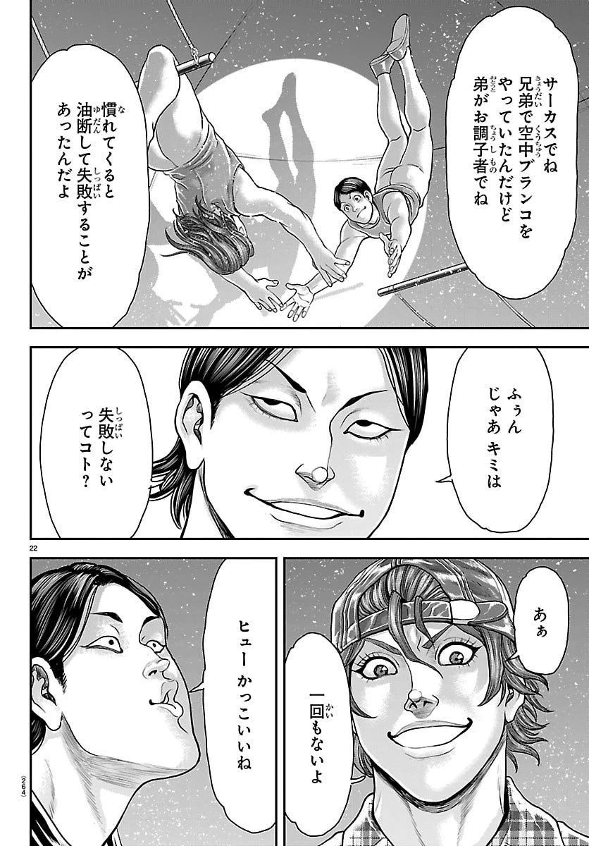 漫画 ゆうえんち-バキ外伝 第43話 - 22