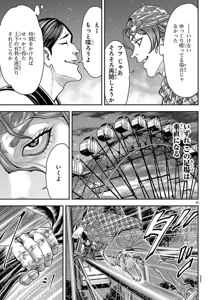 漫画 ゆうえんち-バキ外伝 第43話 - 23