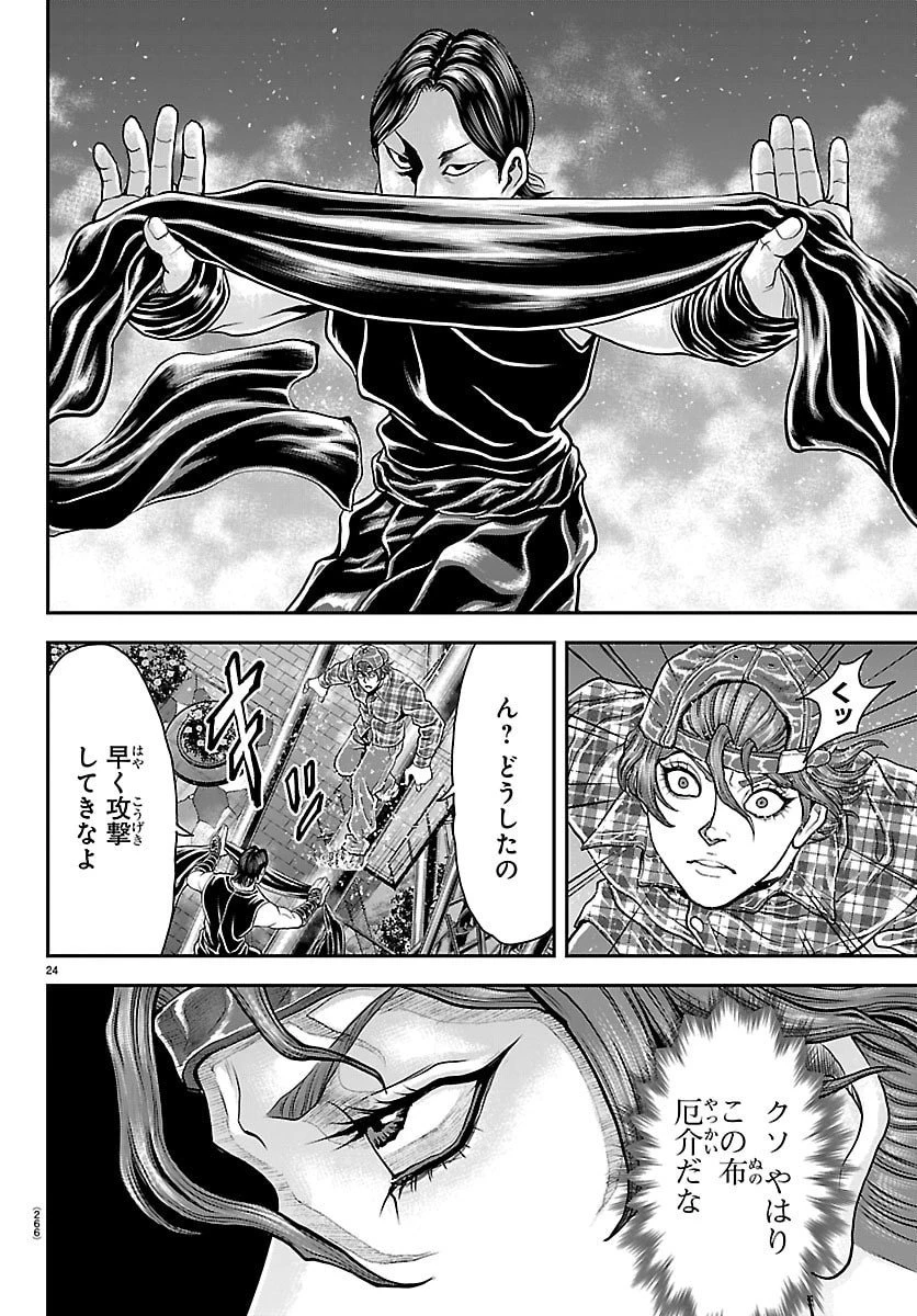 漫画 ゆうえんち-バキ外伝 第43話 - 24