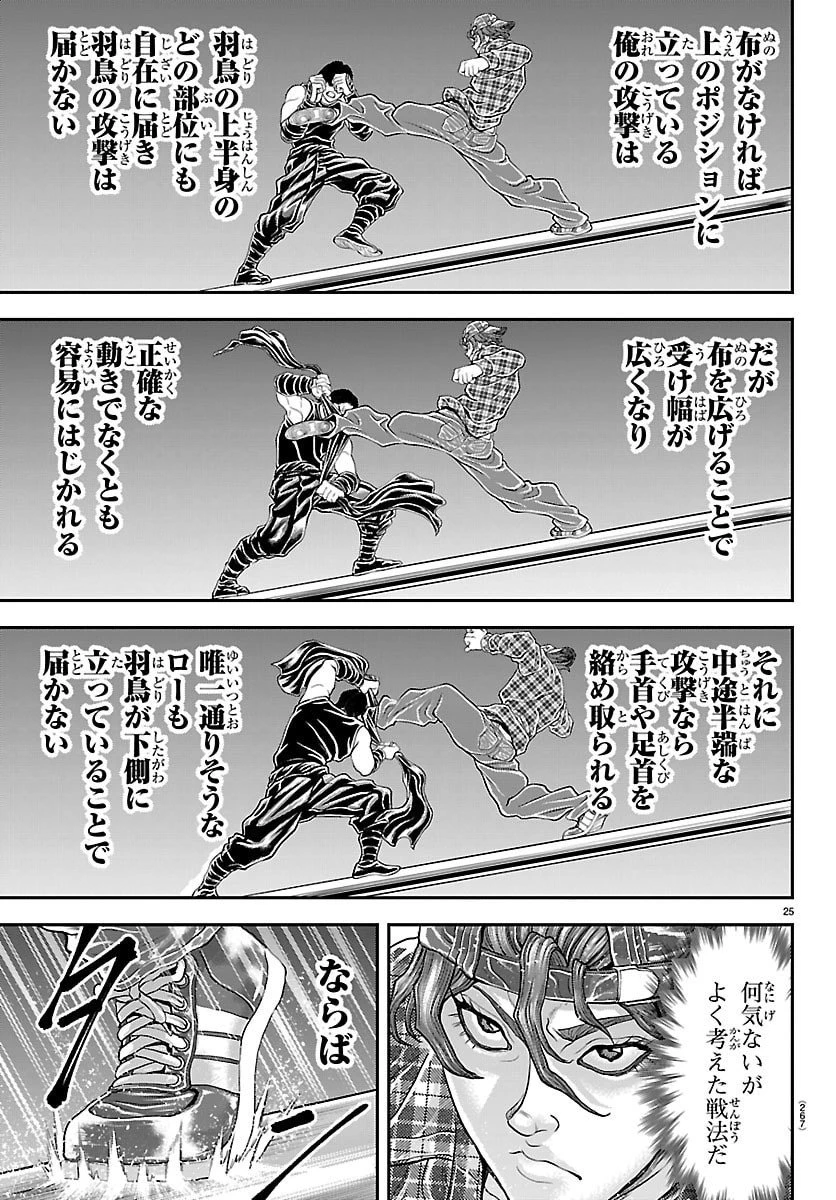 漫画 ゆうえんち-バキ外伝 第43話 - 25