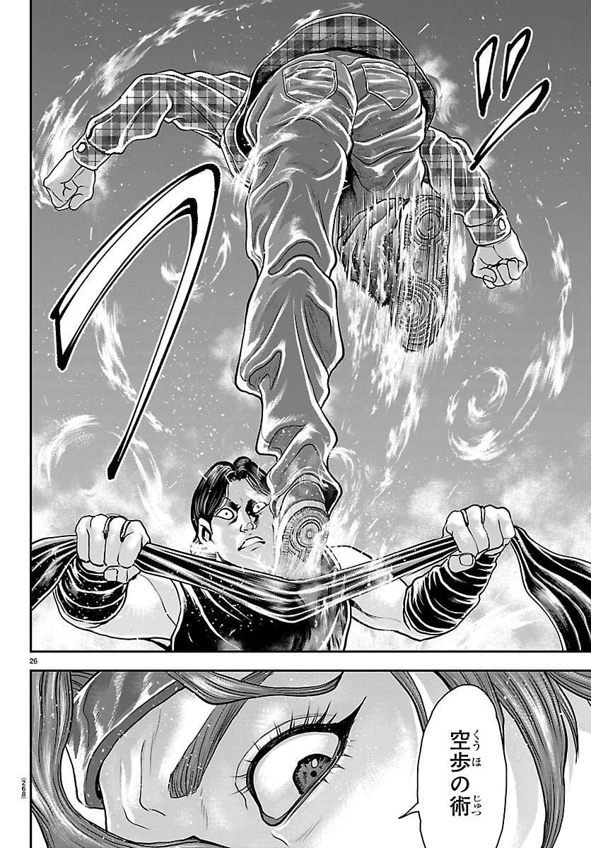 漫画 ゆうえんち-バキ外伝 第43話 - 26