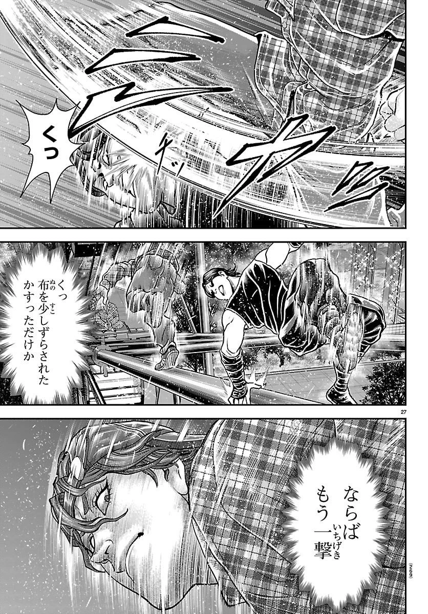 漫画 ゆうえんち-バキ外伝 第43話 - 27