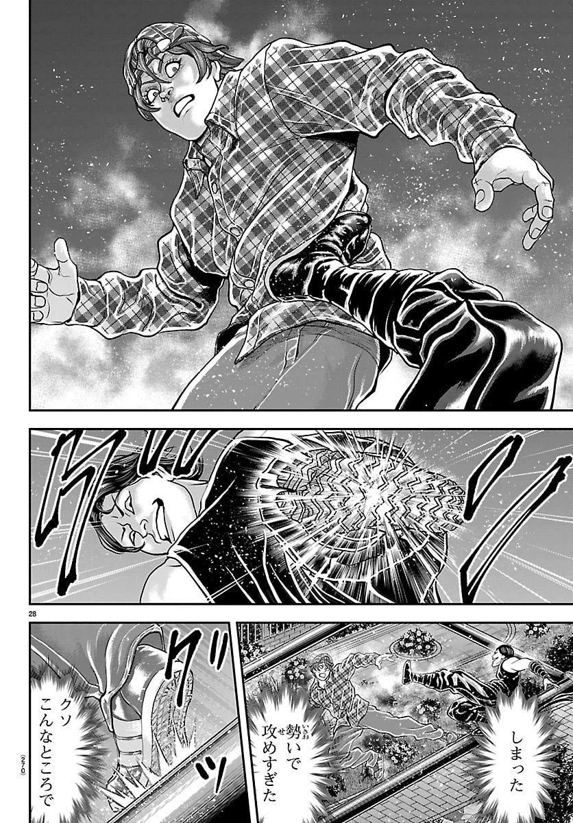 漫画 ゆうえんち-バキ外伝 第43話 - 28