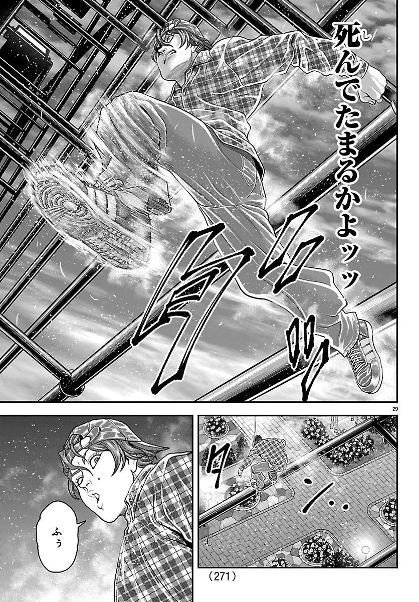 漫画 ゆうえんち-バキ外伝 第43話 - 29