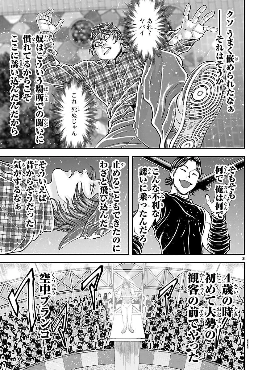 漫画 ゆうえんち-バキ外伝 第43話 - 31