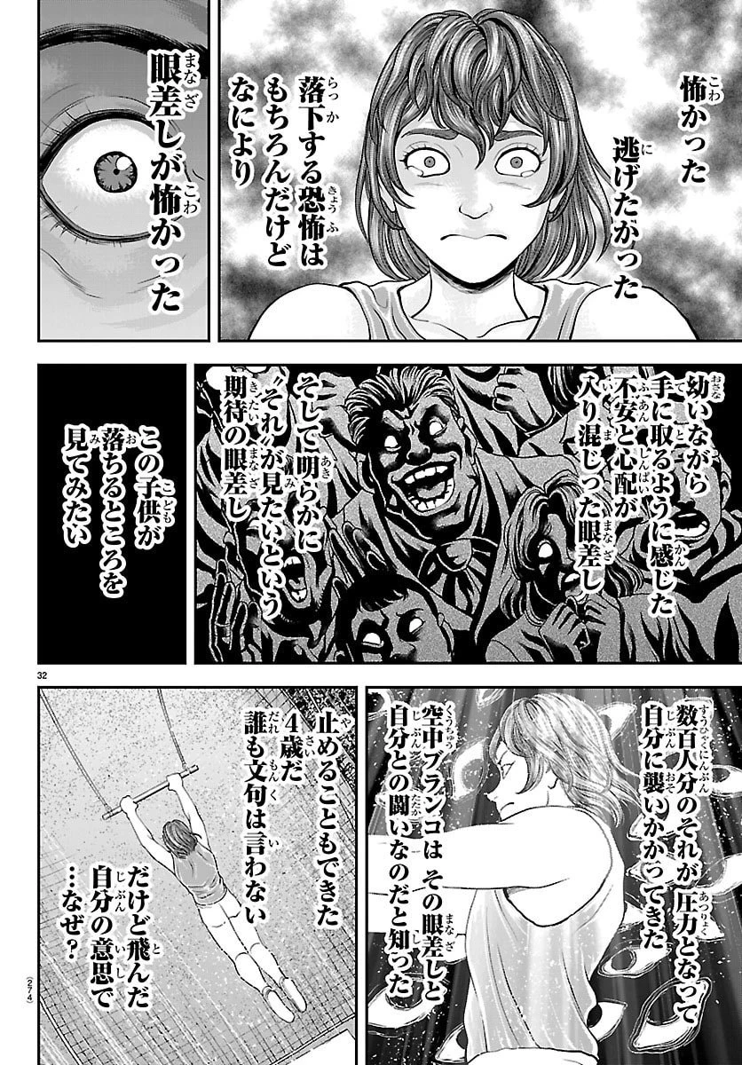 漫画 ゆうえんち-バキ外伝 第43話 - 32