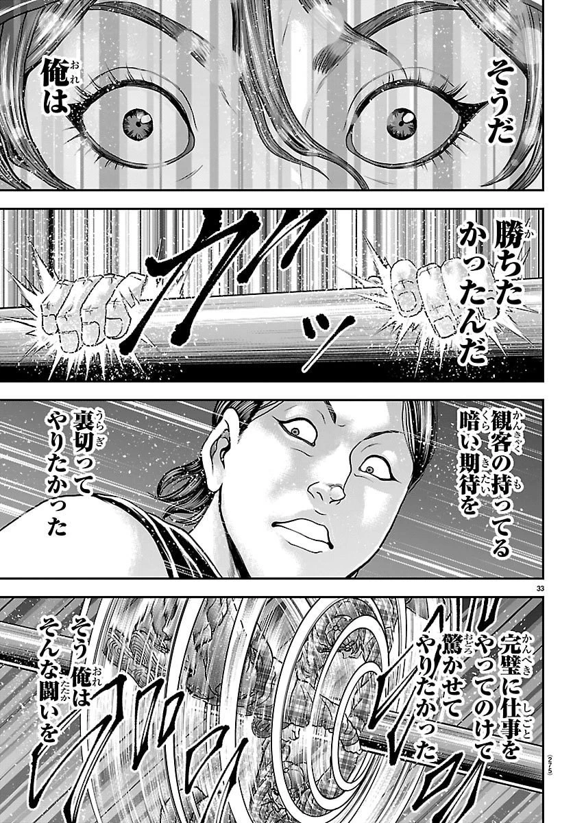 漫画 ゆうえんち-バキ外伝 第43話 - 33