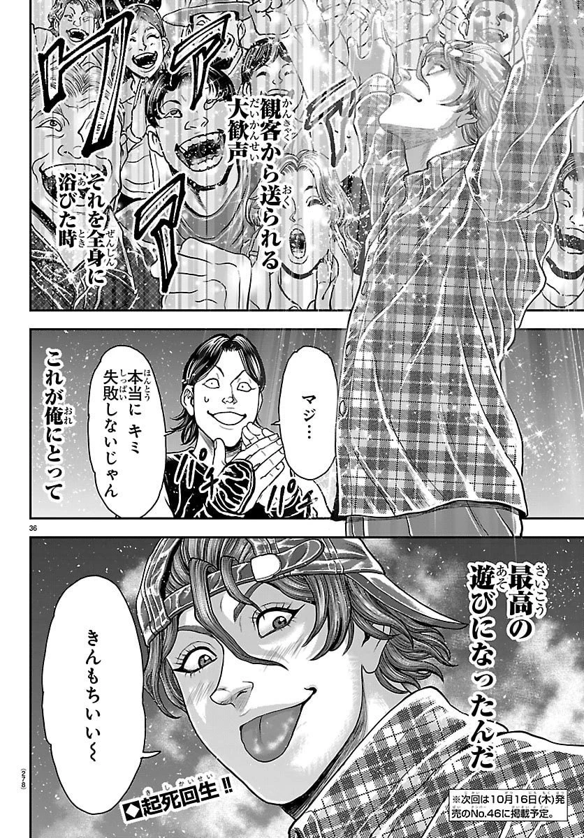 漫画 ゆうえんち-バキ外伝 第43話 - 36