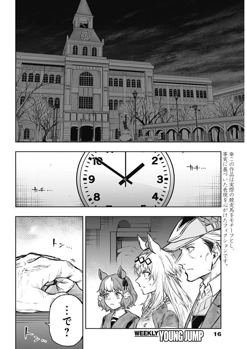 ウマ娘シンデレラグレイ 第199話 - 3