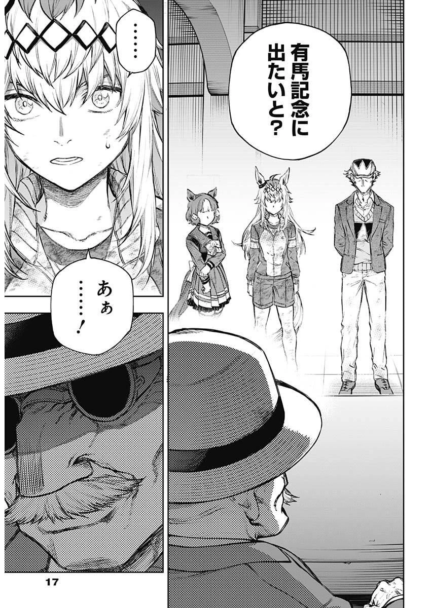 ウマ娘シンデレラグレイ 第199話 - 4