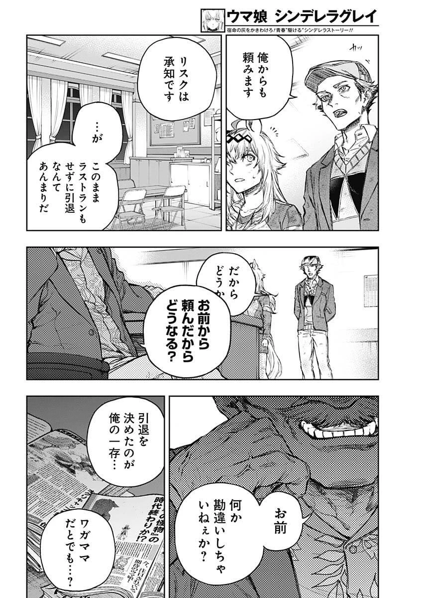 ウマ娘シンデレラグレイ 第199話 - 5