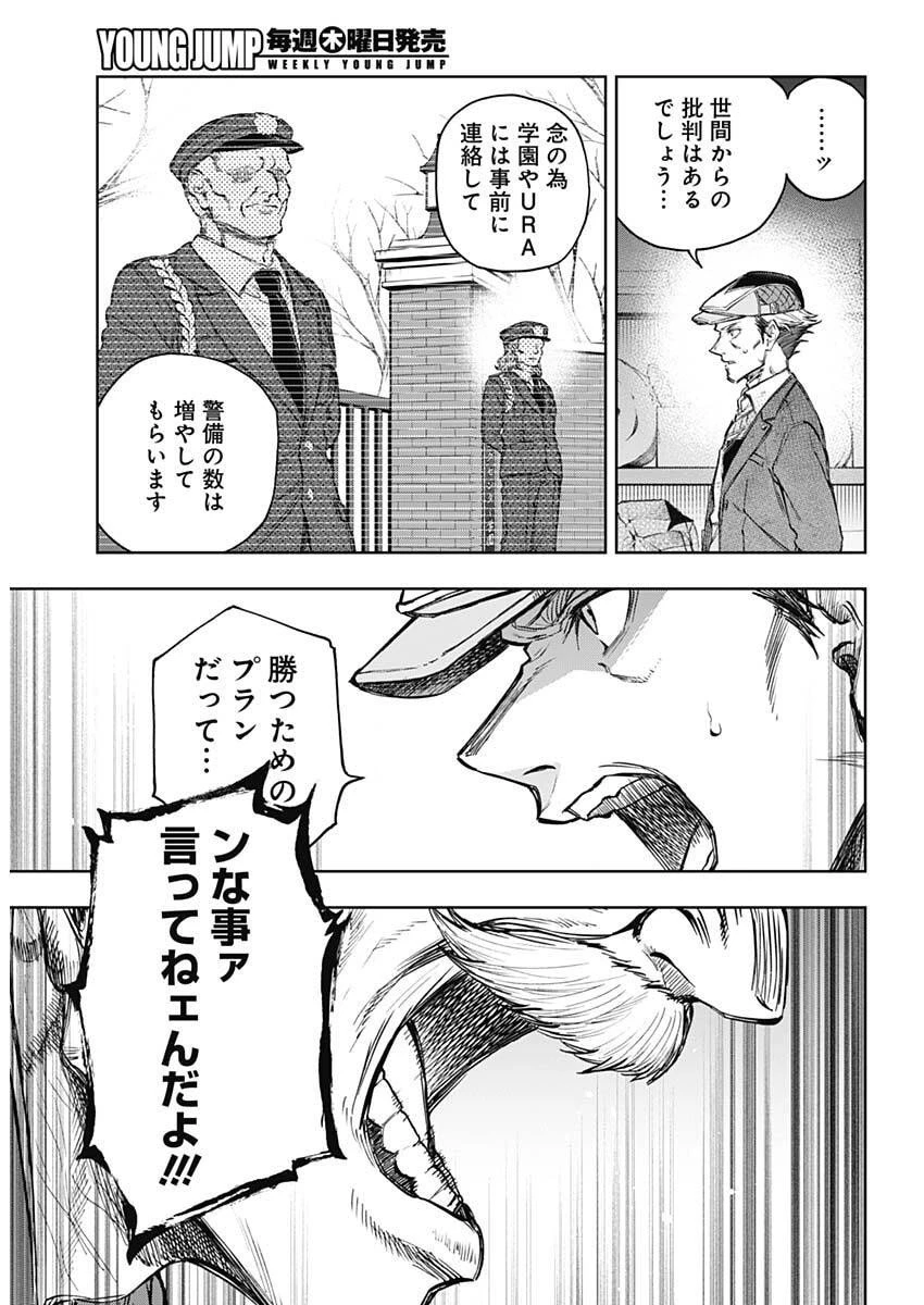 ウマ娘シンデレラグレイ 第199話 - 6