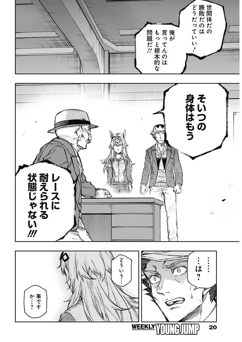 ウマ娘シンデレラグレイ 第199話 - 7