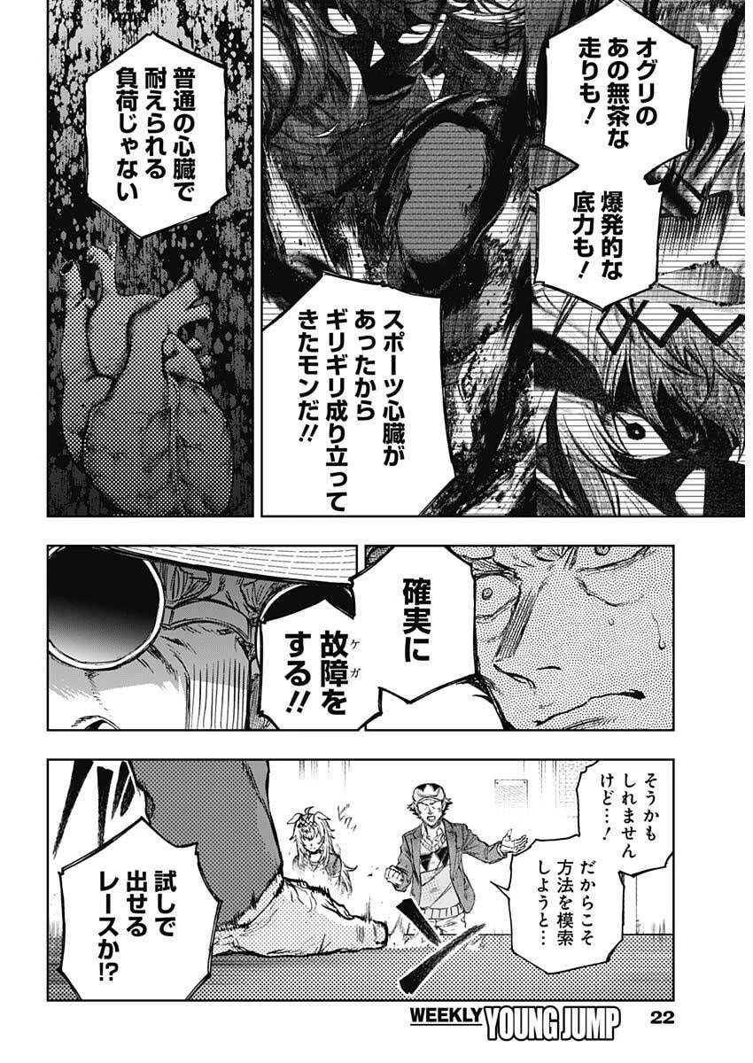 ウマ娘シンデレラグレイ 第199話 - 9