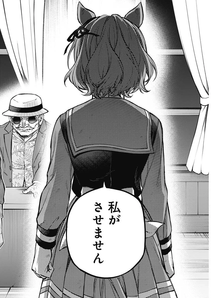 ウマ娘シンデレラグレイ 第199話 - 11