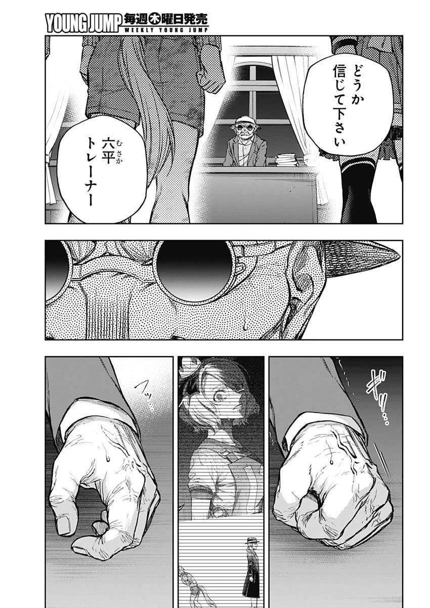 ウマ娘シンデレラグレイ 第199話 - 14