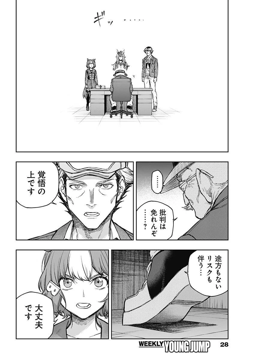 ウマ娘シンデレラグレイ 第199話 - 15