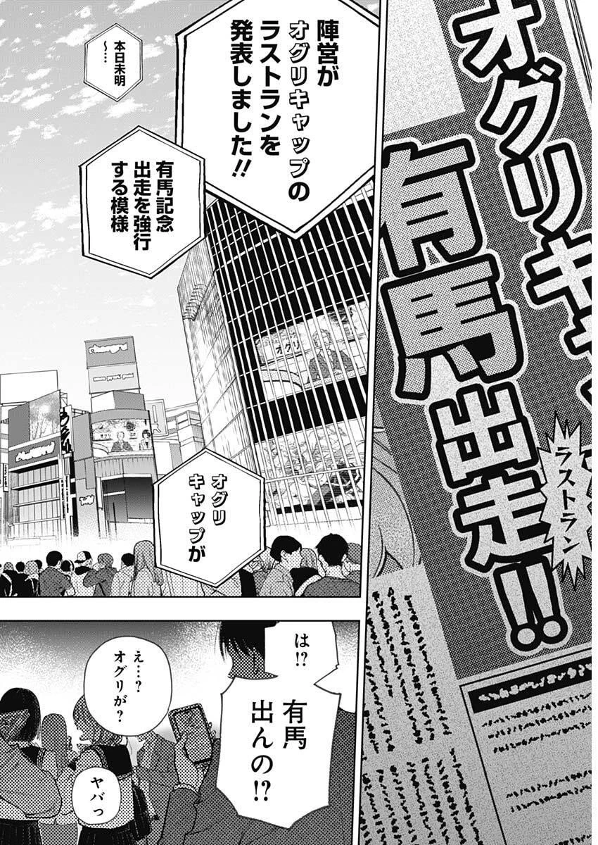 ウマ娘シンデレラグレイ 第199話 - 17