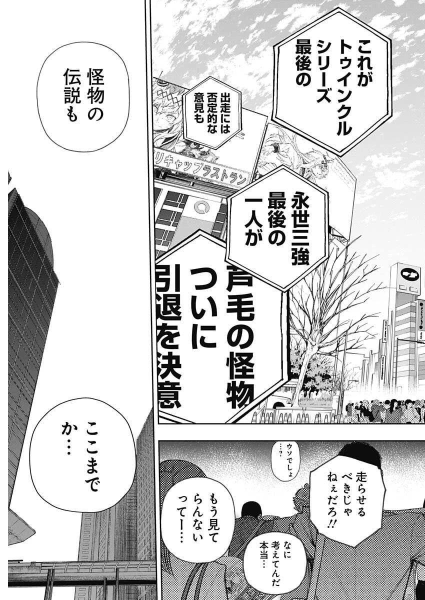 ウマ娘シンデレラグレイ 第199話 - 18