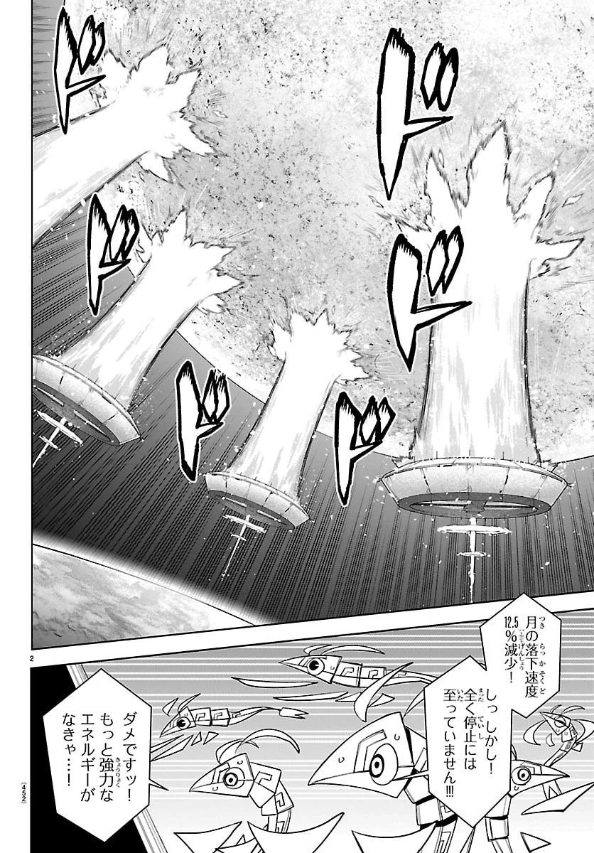 シャイ 第286話 - 2