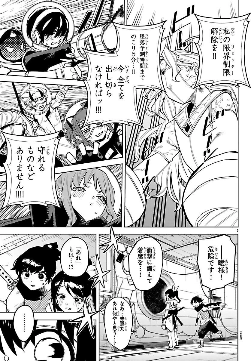 シャイ 第286話 - 3