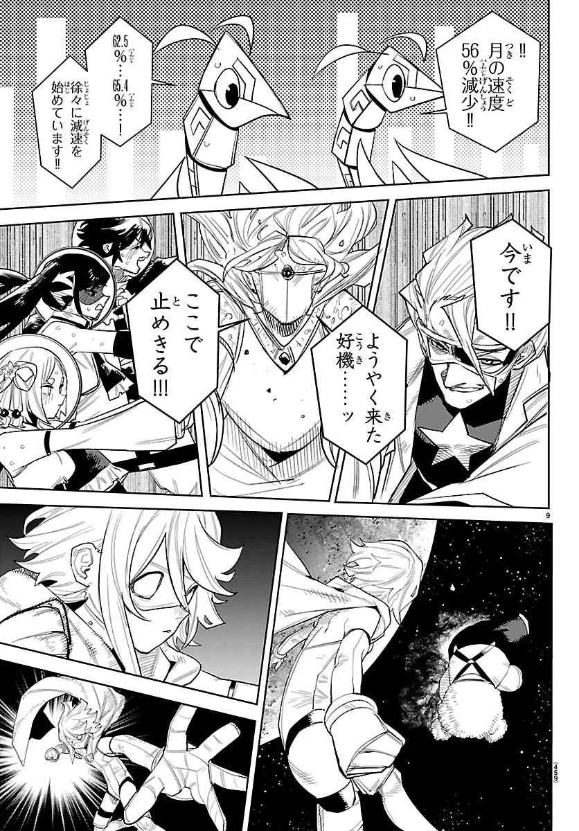 シャイ 第286話 - 9
