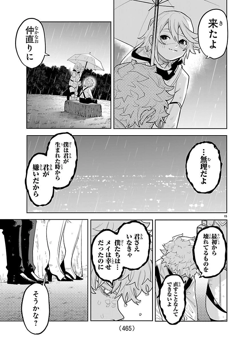 シャイ 第286話 - 15
