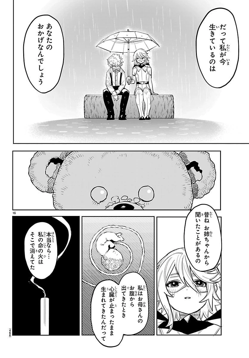 シャイ 第286話 - 16