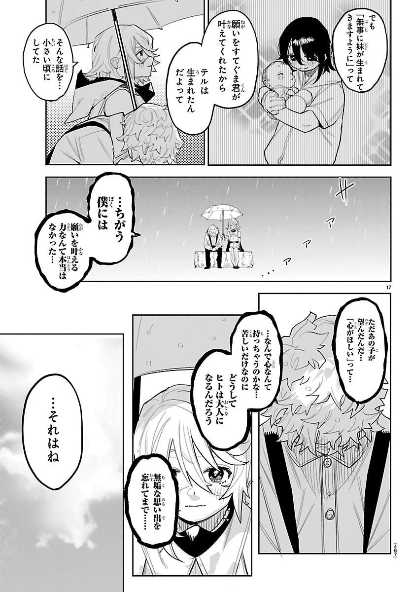 シャイ 第286話 - 17